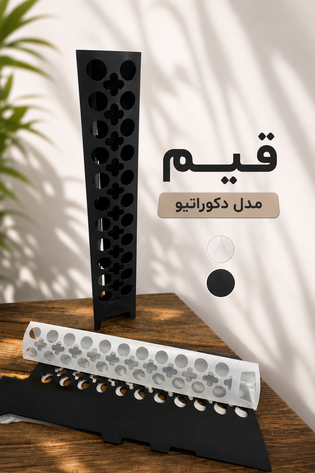 قیم مدل دکوراتیو